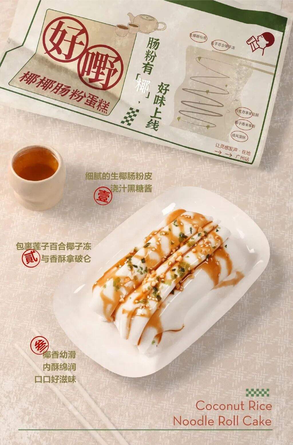 喜茶与广州老友记联合限定-广告人干货库