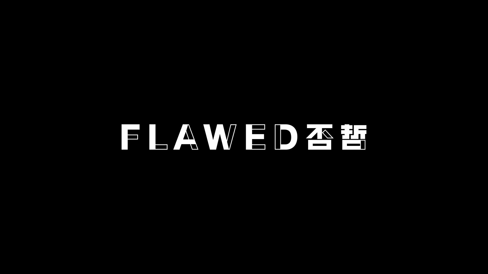 FRED&FARID投资创立策略咨询新厂牌——FLAWED否哲-广告人干货库