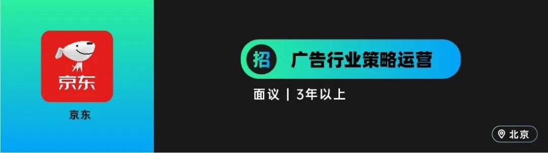 广告人干货库 腾讯、阿里、字节等10家甲方公司招人(甲方专场)-广告人干货库
