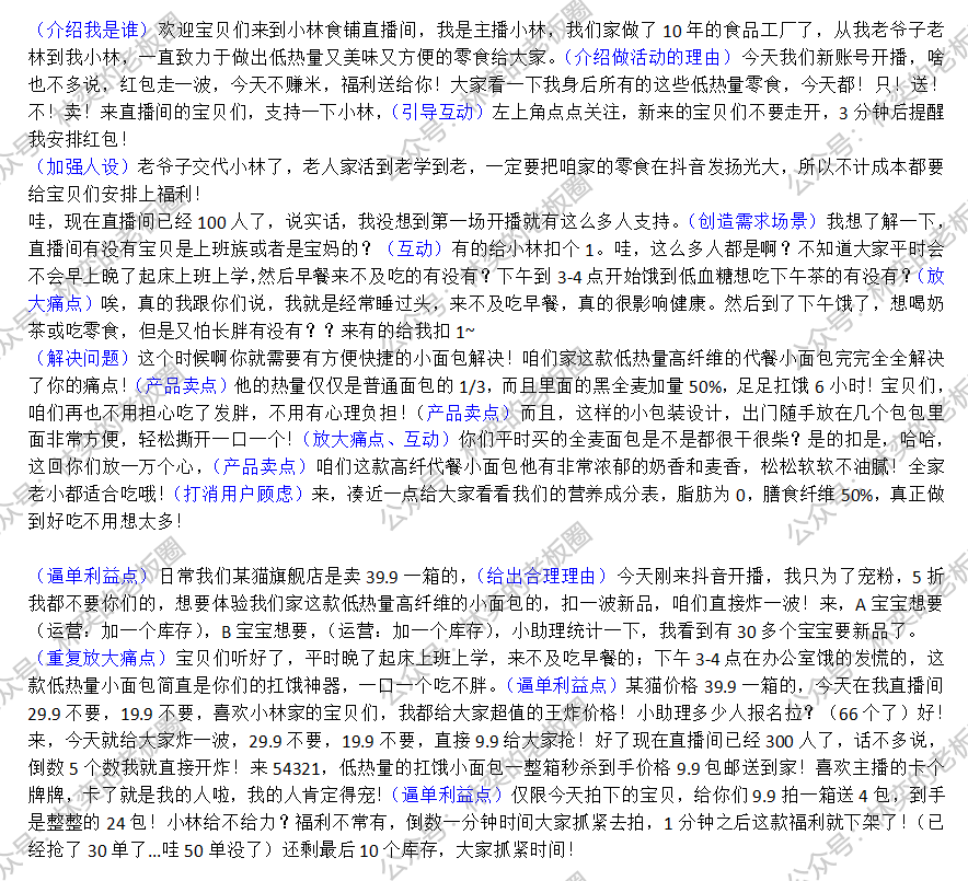 广告人干货库 你家主播话术讲不好,是因为不会挖掘需求场景!-广告人干货库