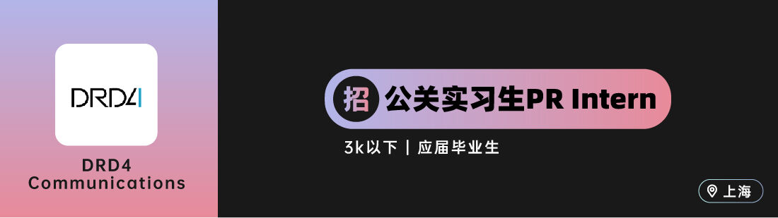 广告人干货库 华扬联众、奥美、钟薛高等十家公司招人(公关专场)-广告人干货库