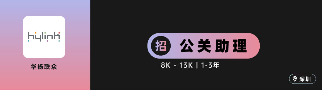 广告人干货库 华扬联众、奥美、钟薛高等十家公司招人(公关专场)-广告人干货库