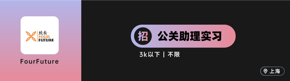 广告人干货库 华扬联众、奥美、钟薛高等十家公司招人(公关专场)-广告人干货库