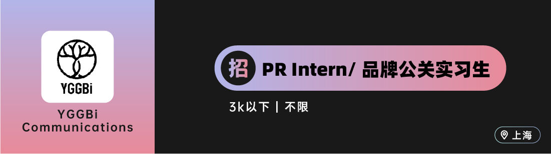 广告人干货库 华扬联众、奥美、钟薛高等十家公司招人(公关专场)-广告人干货库