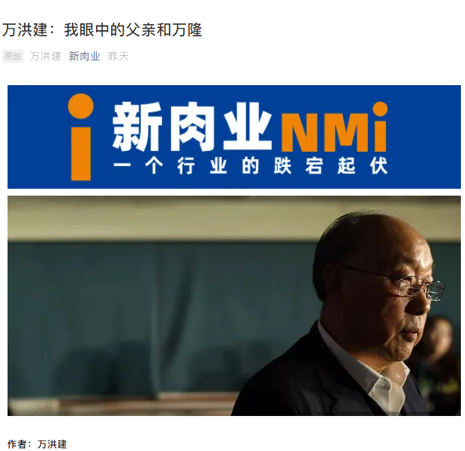 双汇内斗万洪建发文“揭发”万隆-广告人干货库