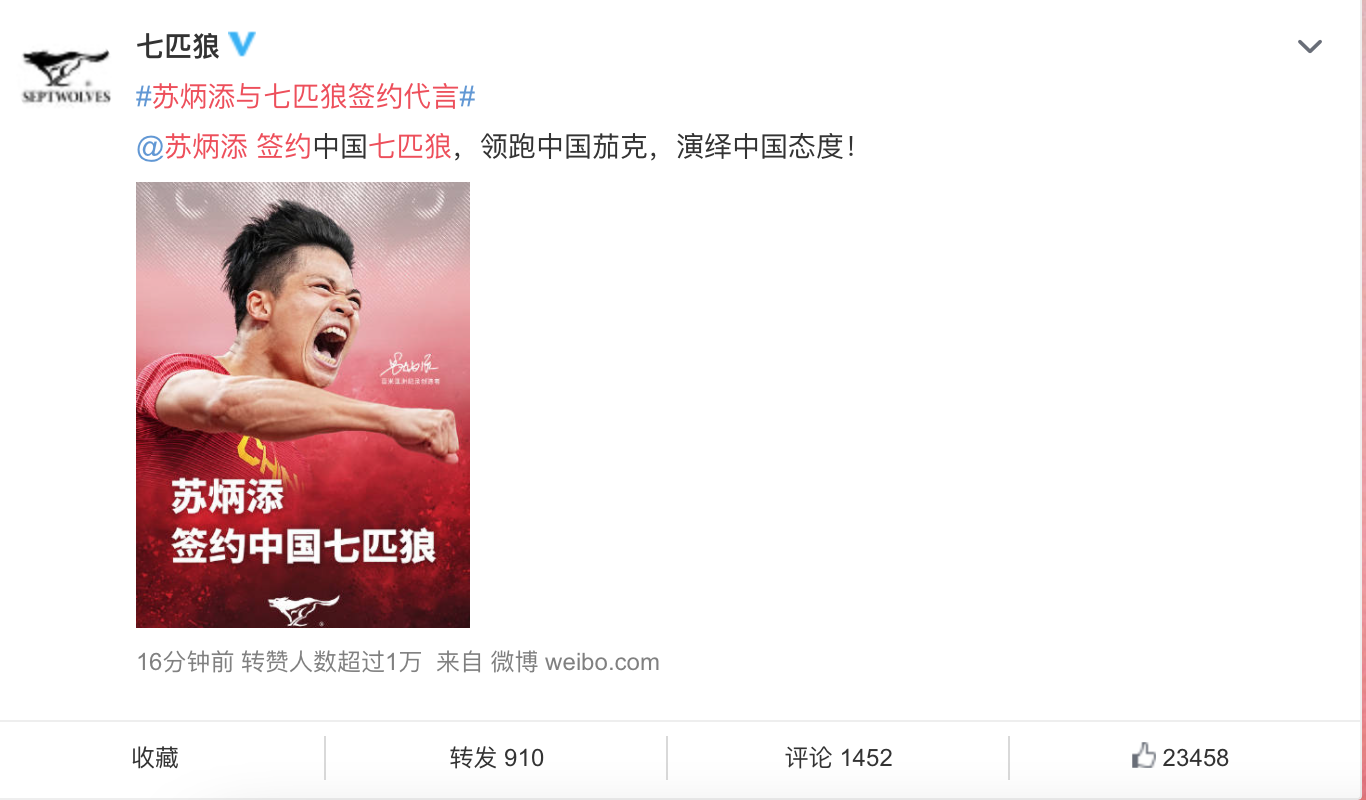 苏炳添与七匹狼签约代言-广告人干货库