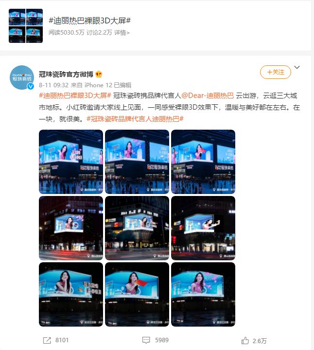 广告人干货库 持续走红的裸眼3D,是品牌出圈的万能法宝吗?-广告人干货库