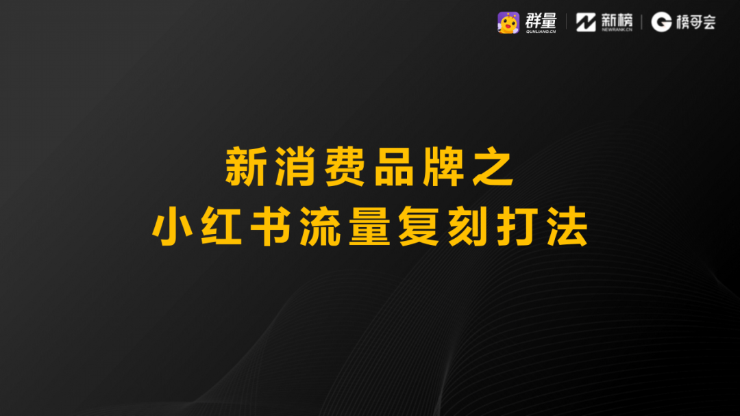 广告人干货库 8000字干货 | 锚定竞品再创造,流量复刻就这么简单!-广告人干货库