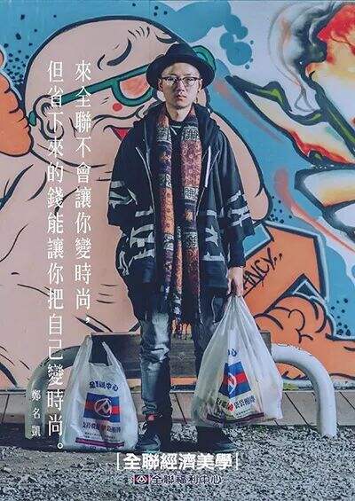 广告人干货库 全联经济美学上新!广告人必看的七年文案经典-广告人干货库
