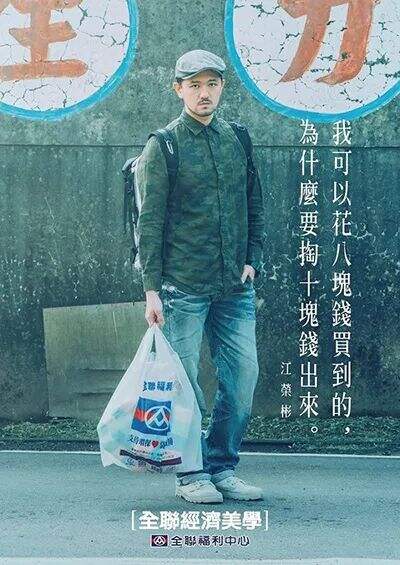 广告人干货库 全联经济美学上新!广告人必看的七年文案经典-广告人干货库