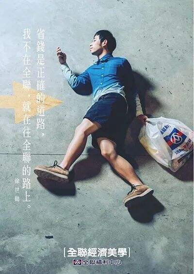 广告人干货库 全联经济美学上新!广告人必看的七年文案经典-广告人干货库