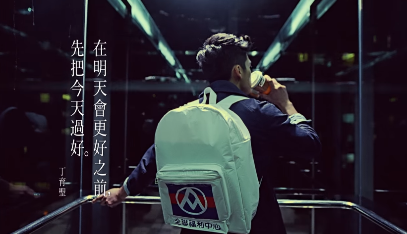 广告人干货库 全联经济美学上新!广告人必看的七年文案经典-广告人干货库