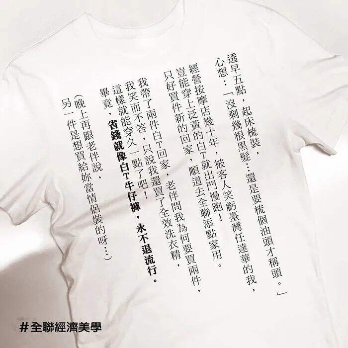 广告人干货库 全联经济美学上新!广告人必看的七年文案经典-广告人干货库