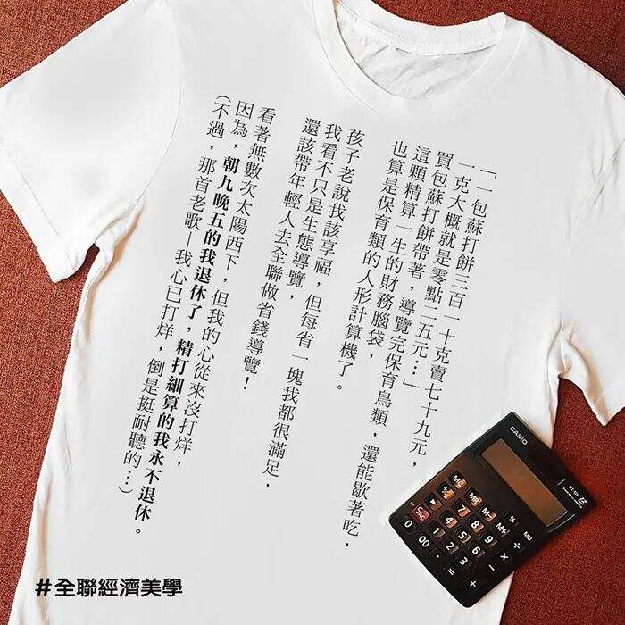 广告人干货库 全联经济美学上新!广告人必看的七年文案经典-广告人干货库