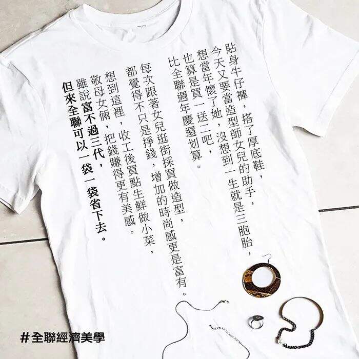 广告人干货库 全联经济美学上新!广告人必看的七年文案经典-广告人干货库