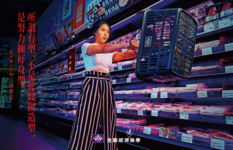 广告人干货库 全联经济美学上新!广告人必看的七年文案经典-广告人干货库