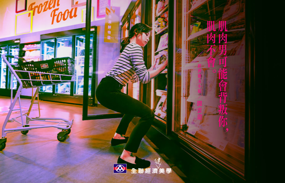 广告人干货库 全联经济美学上新!广告人必看的七年文案经典-广告人干货库