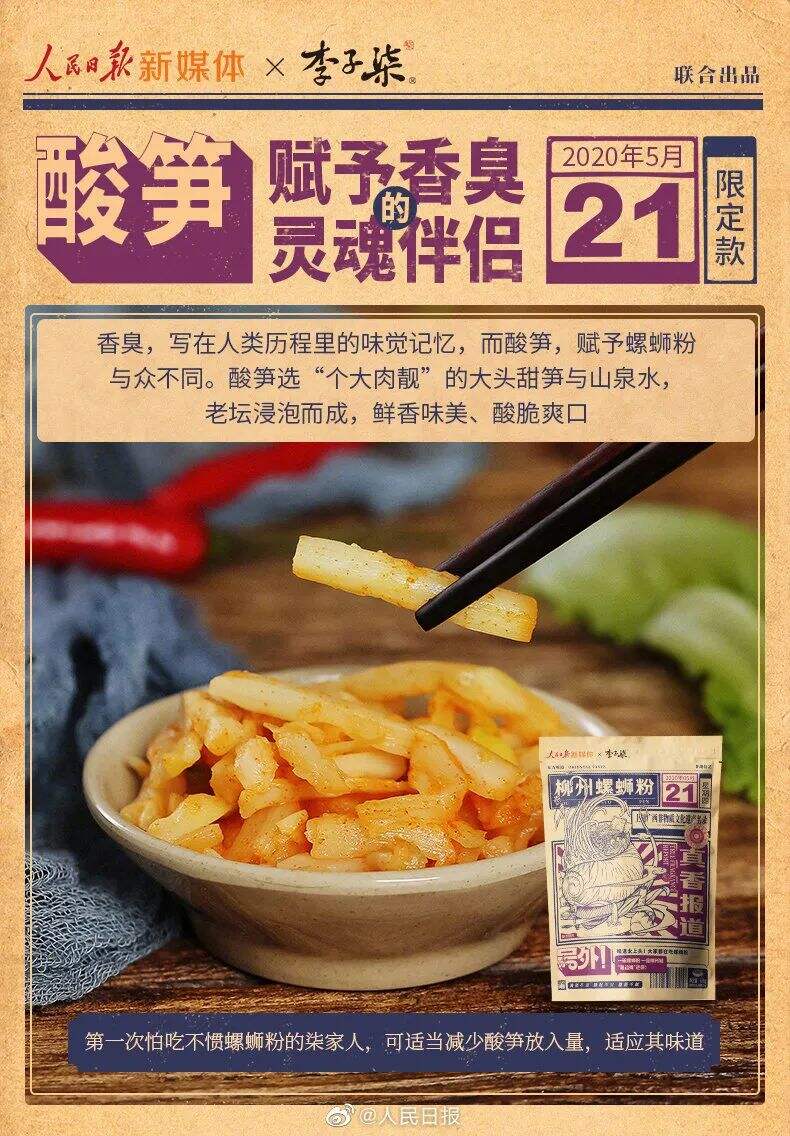李子柒x国家宝藏x国家文物交流中心联名款螺蛳粉，国风包装爱了！-广告人干货库