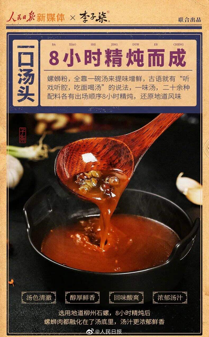 李子柒x国家宝藏x国家文物交流中心联名款螺蛳粉，国风包装爱了！-广告人干货库