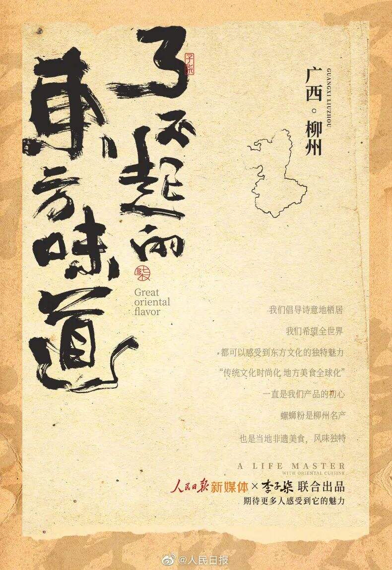 李子柒x国家宝藏x国家文物交流中心联名款螺蛳粉，国风包装爱了！-广告人干货库