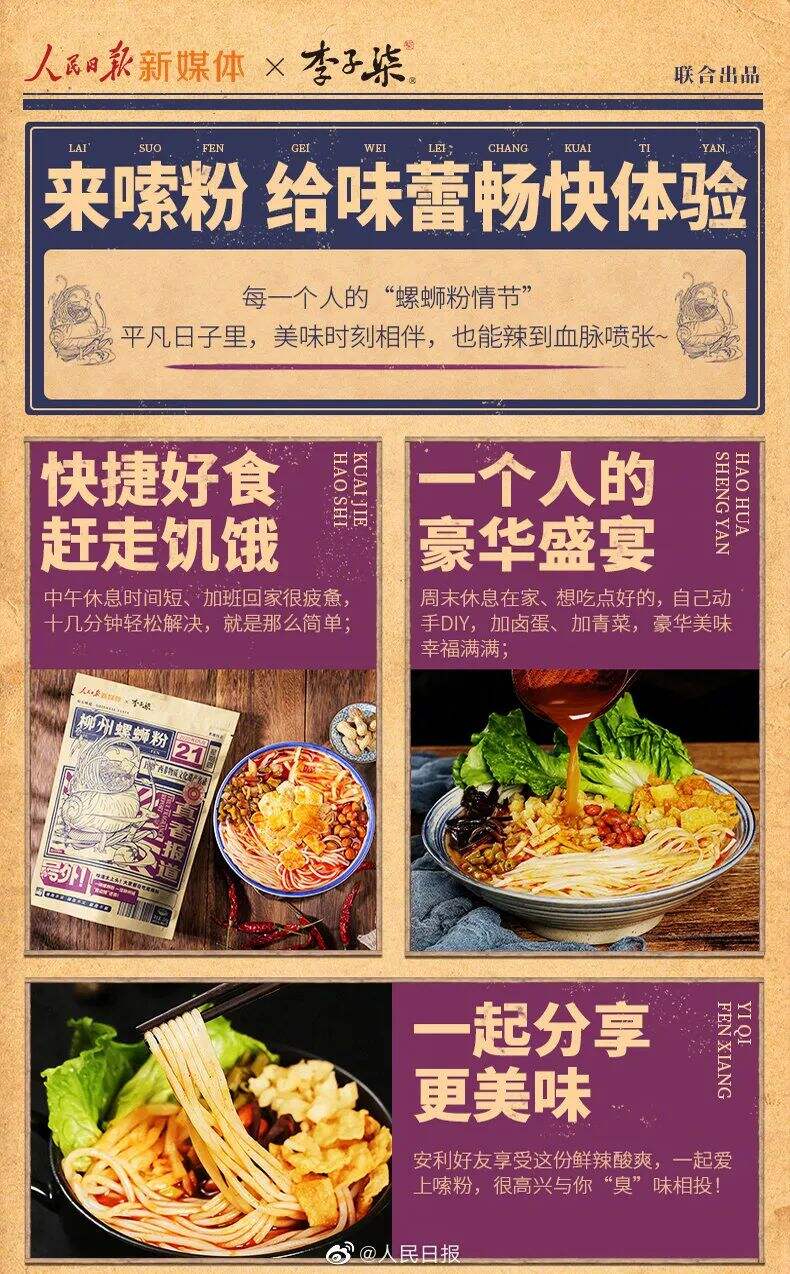 李子柒x国家宝藏x国家文物交流中心联名款螺蛳粉，国风包装爱了！-广告人干货库