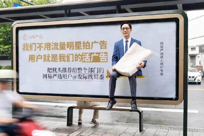 广告人干货库 网易严选,写了一组全网都点赞的文案-广告人干货库