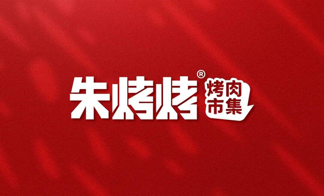 广告人干货库 看烤肉市集品牌的IP设计如何传达品牌价值观!-广告人干货库