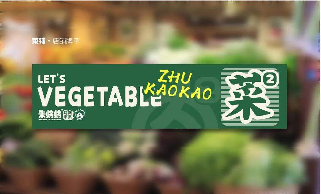 广告人干货库 看烤肉市集品牌的IP设计如何传达品牌价值观!-广告人干货库