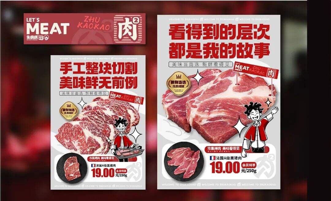 广告人干货库 看烤肉市集品牌的IP设计如何传达品牌价值观!-广告人干货库