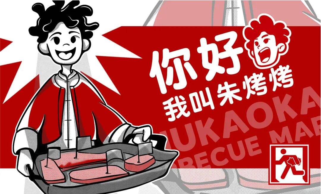 广告人干货库 看烤肉市集品牌的IP设计如何传达品牌价值观!-广告人干货库