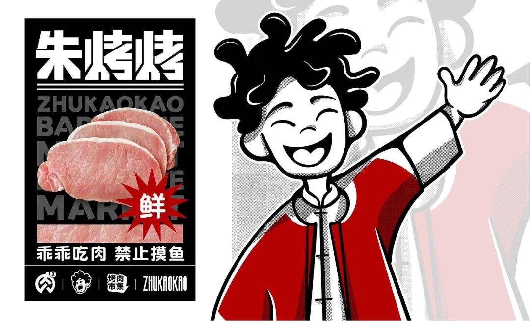 广告人干货库 看烤肉市集品牌的IP设计如何传达品牌价值观!-广告人干货库