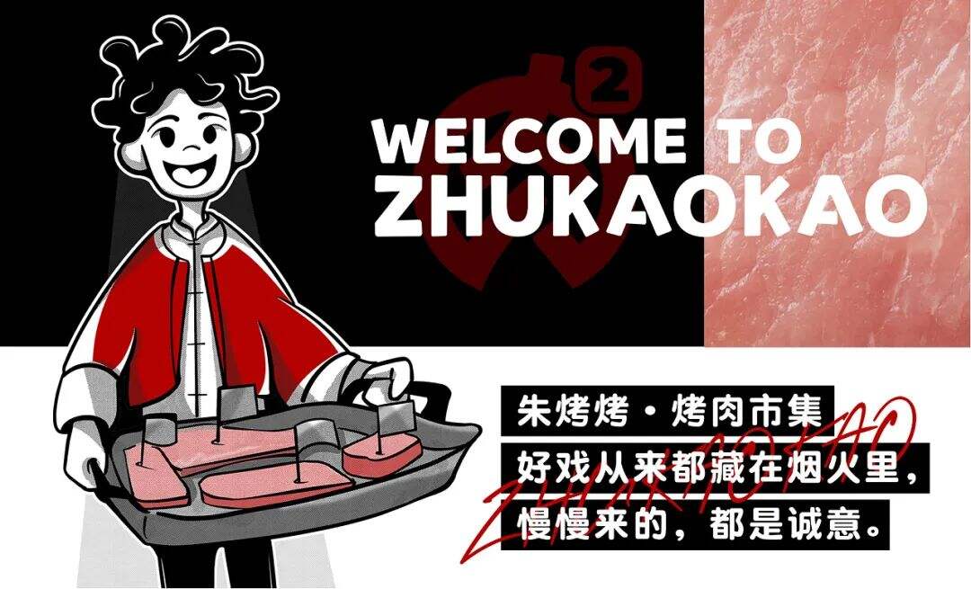 广告人干货库 看烤肉市集品牌的IP设计如何传达品牌价值观!-广告人干货库