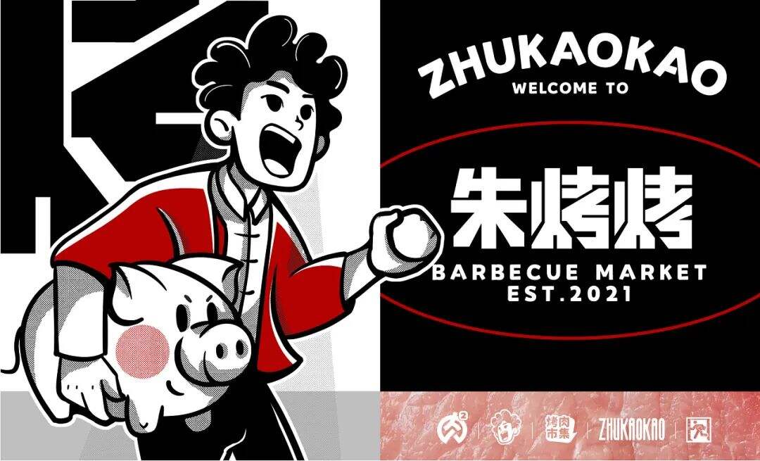 广告人干货库 看烤肉市集品牌的IP设计如何传达品牌价值观!-广告人干货库