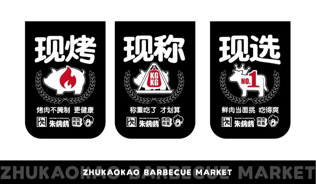 广告人干货库 看烤肉市集品牌的IP设计如何传达品牌价值观!-广告人干货库