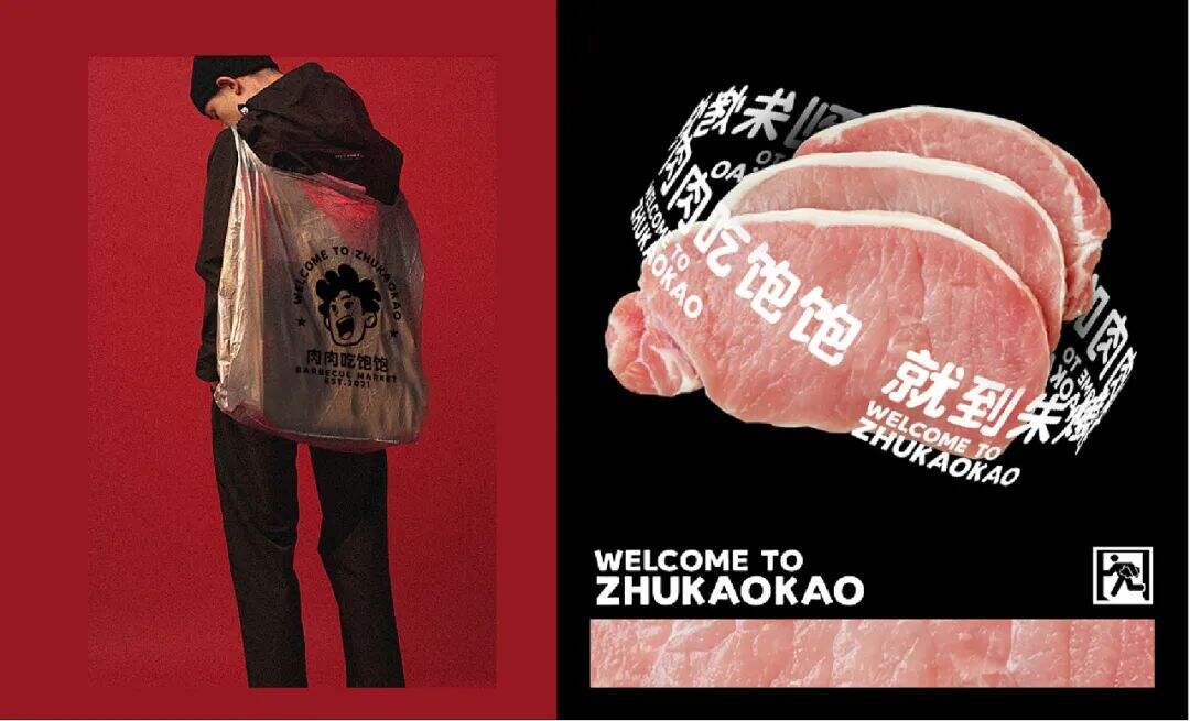 广告人干货库 看烤肉市集品牌的IP设计如何传达品牌价值观!-广告人干货库