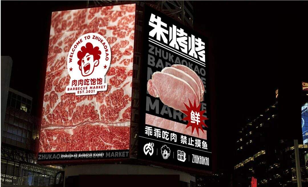 广告人干货库 看烤肉市集品牌的IP设计如何传达品牌价值观!-广告人干货库