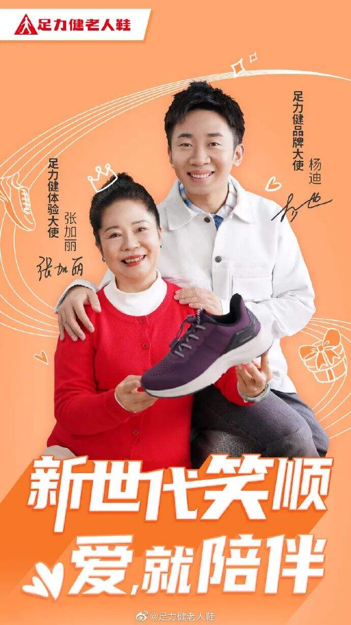 广告人干货库 品牌代言周报,杨迪和妈妈官宣足力健合作,家族式代言出现?-广告人干货库