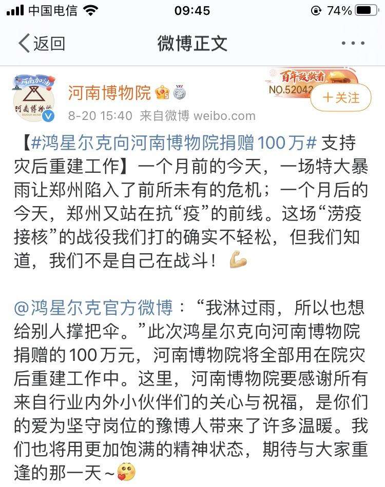 鸿星尔克向河南博物院捐赠100万，用于灾后重建-广告人干货库