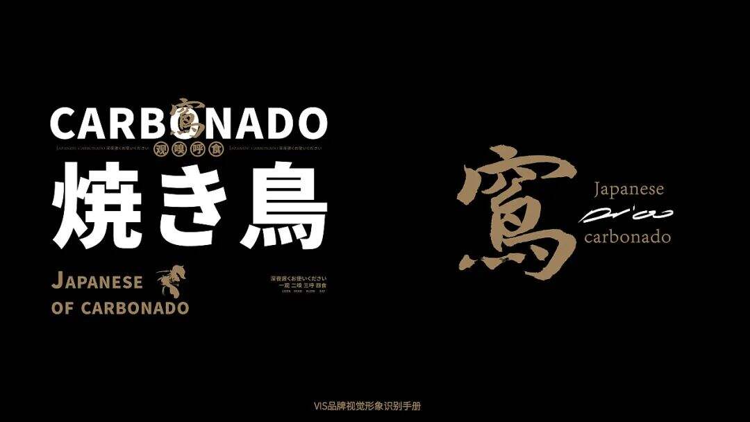 广告人干货库 这家日式烧鸟的品牌设计,元素应用得很合理!-广告人干货库