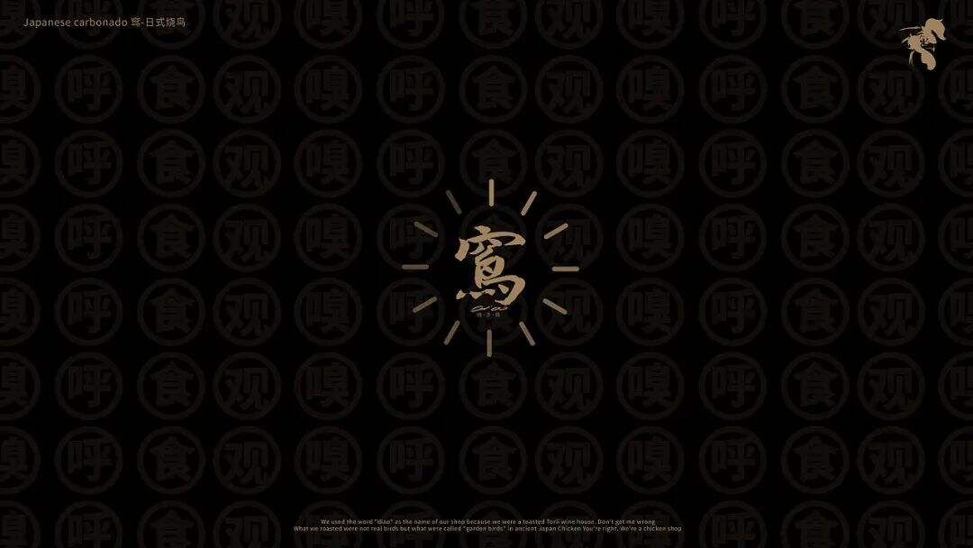 广告人干货库 这家日式烧鸟的品牌设计,元素应用得很合理!-广告人干货库