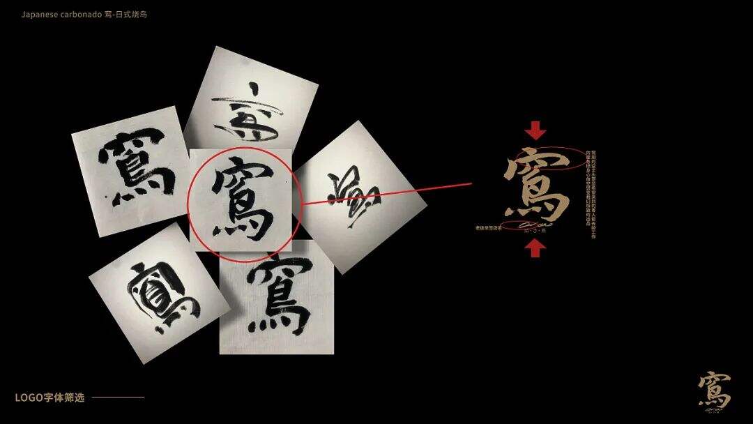 广告人干货库 这家日式烧鸟的品牌设计,元素应用得很合理!-广告人干货库