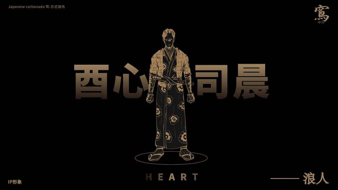 广告人干货库 这家日式烧鸟的品牌设计,元素应用得很合理!-广告人干货库