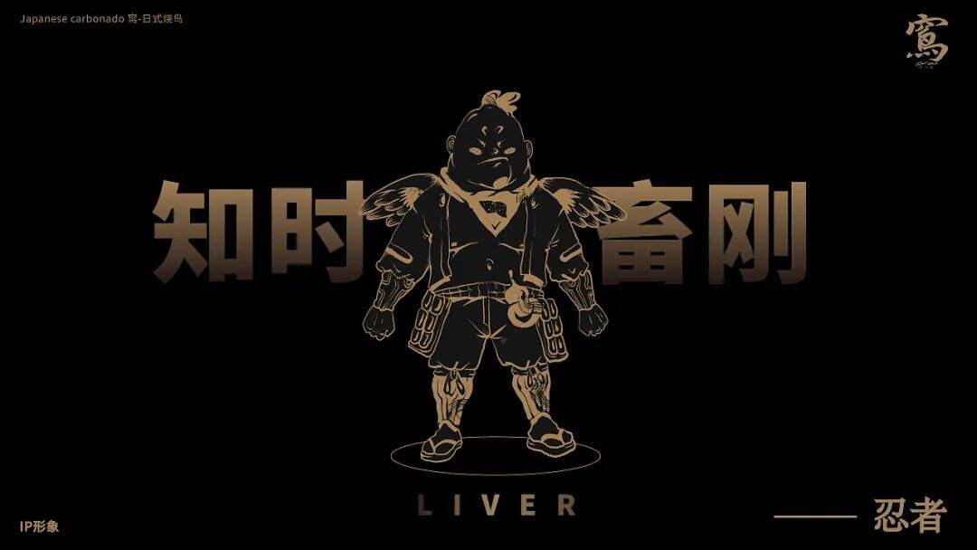 广告人干货库 这家日式烧鸟的品牌设计,元素应用得很合理!-广告人干货库