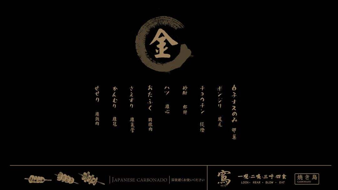 广告人干货库 这家日式烧鸟的品牌设计,元素应用得很合理!-广告人干货库