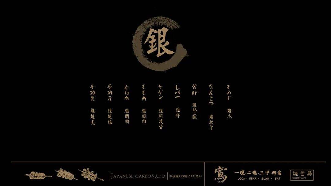广告人干货库 这家日式烧鸟的品牌设计,元素应用得很合理!-广告人干货库