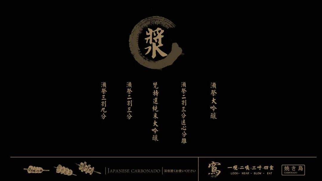 广告人干货库 这家日式烧鸟的品牌设计,元素应用得很合理!-广告人干货库