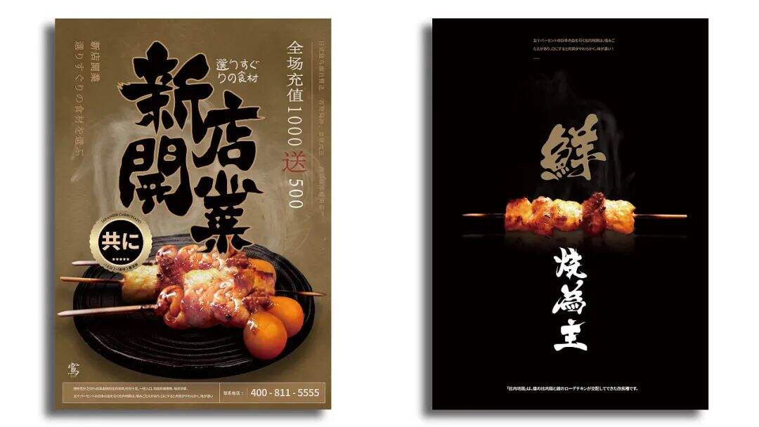 广告人干货库 这家日式烧鸟的品牌设计,元素应用得很合理!-广告人干货库