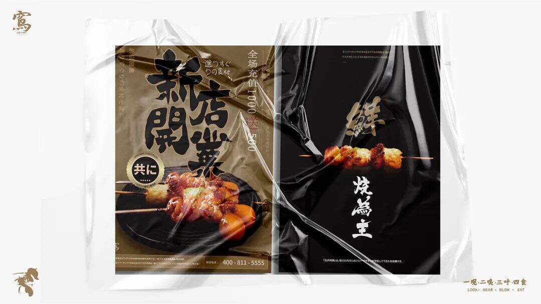 广告人干货库 这家日式烧鸟的品牌设计,元素应用得很合理!-广告人干货库