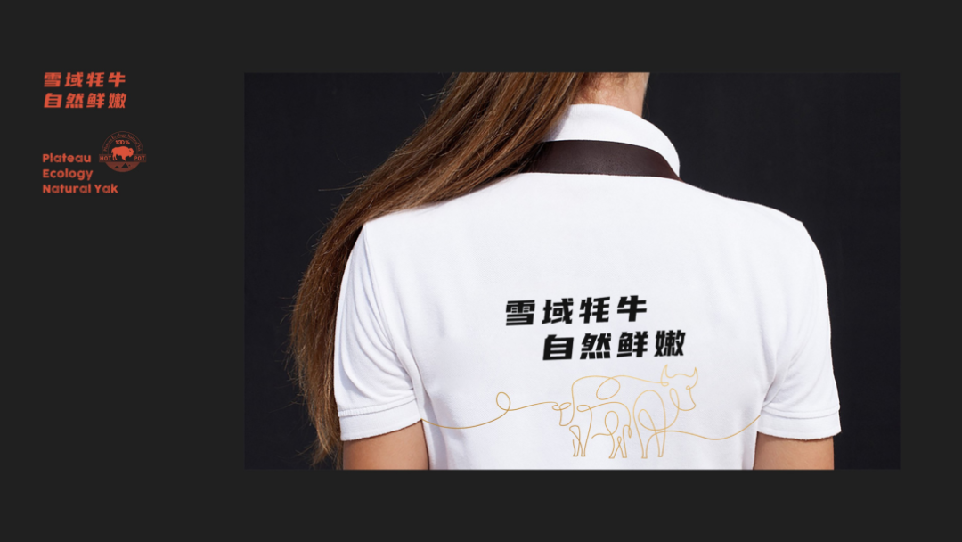 广告人干货库 这家牦牛肉火锅的品牌设计,也太写实了吧!-广告人干货库