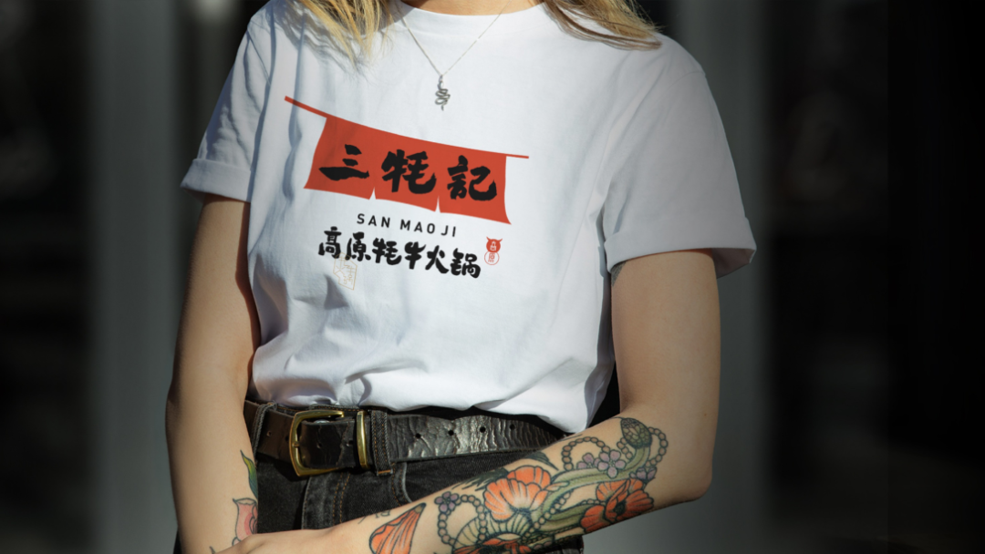 广告人干货库 这家牦牛肉火锅的品牌设计,也太写实了吧!-广告人干货库